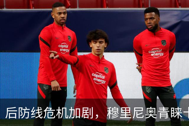 后防线危机加剧，穆里尼奥青睐卡斯蒂亚新星纳塞伊